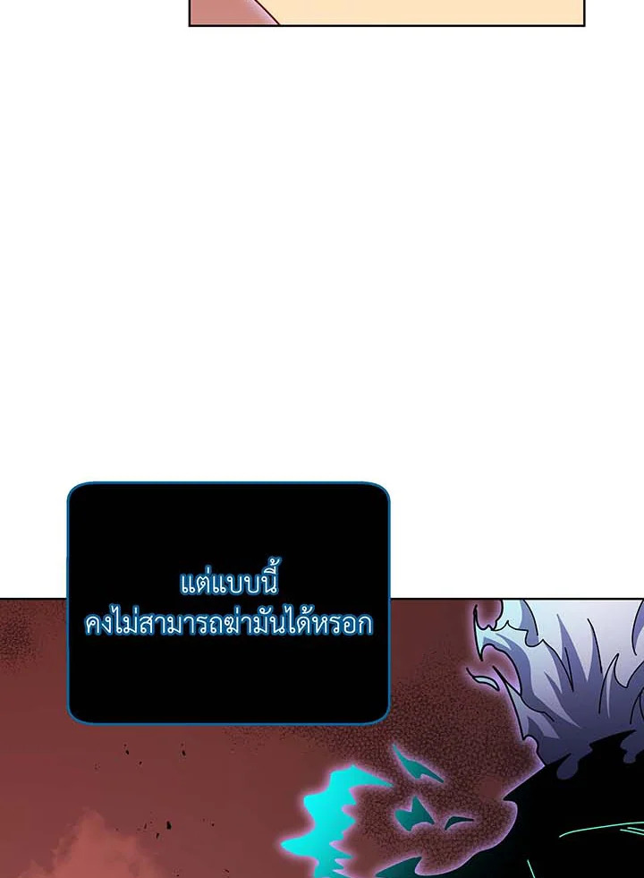 Necromancer Academy’s Genius Summoner ตอนที่ 124 หน้า 32