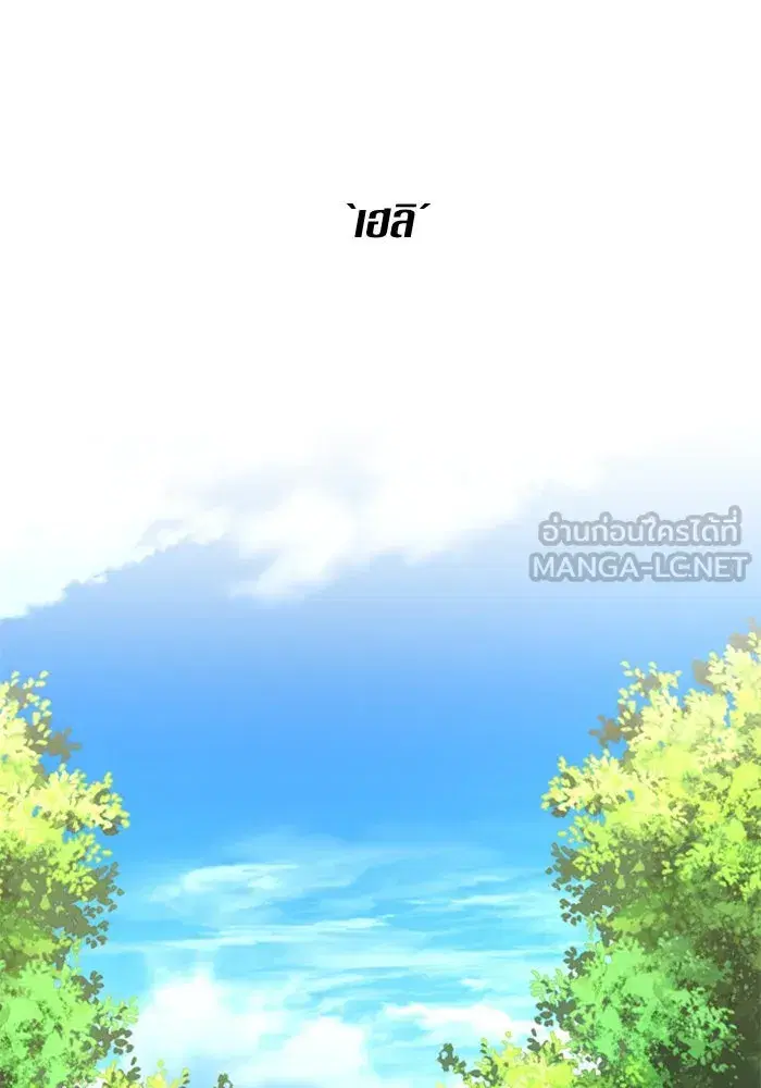 Your Throne ตอนที่ 72 หน้า 102
