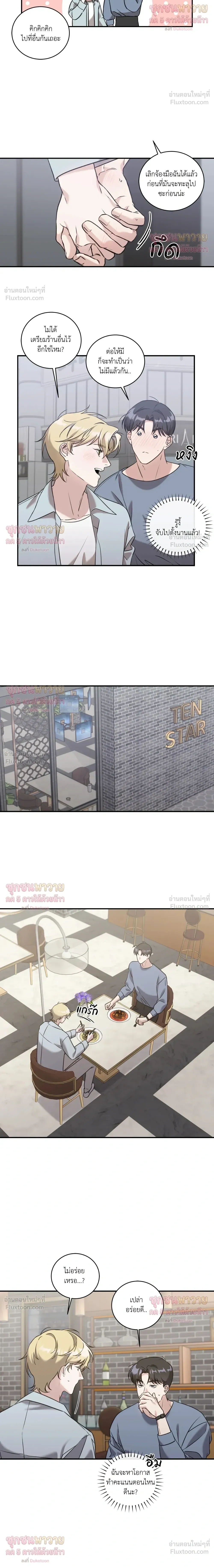 Man of Taste – รสนิยมนาย ทำไมเป็นงั้นล่ะ ตอนที่ 3 หน้า 10