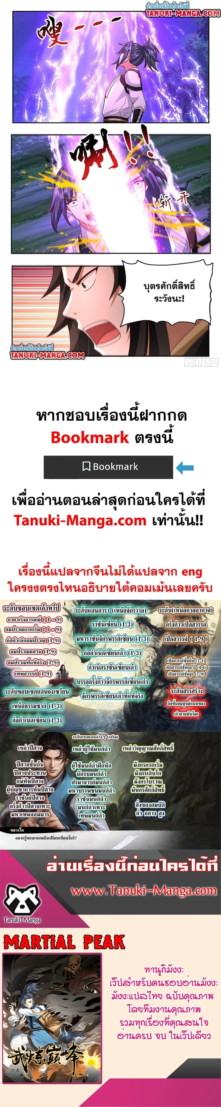 Martial Peak ตอนที่ 3739 หน้า 12