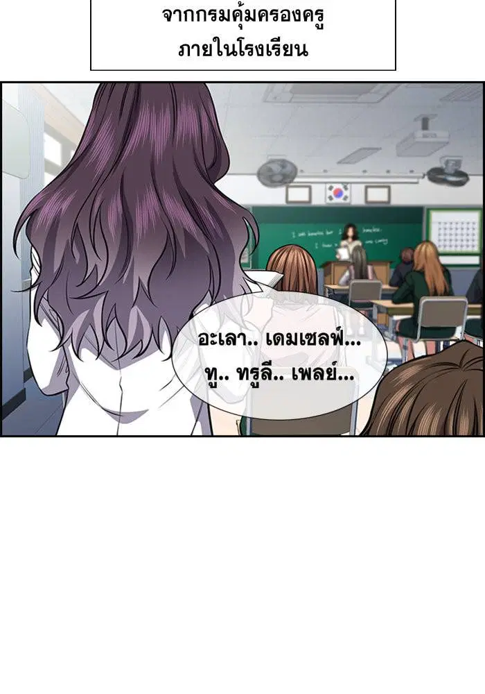 True Education ตอนที่ 19 หน้า 5