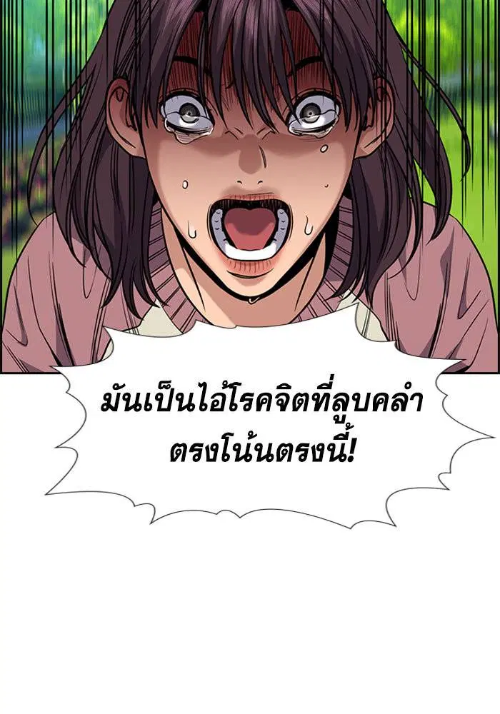 True Education ตอนที่ 105 หน้า 93