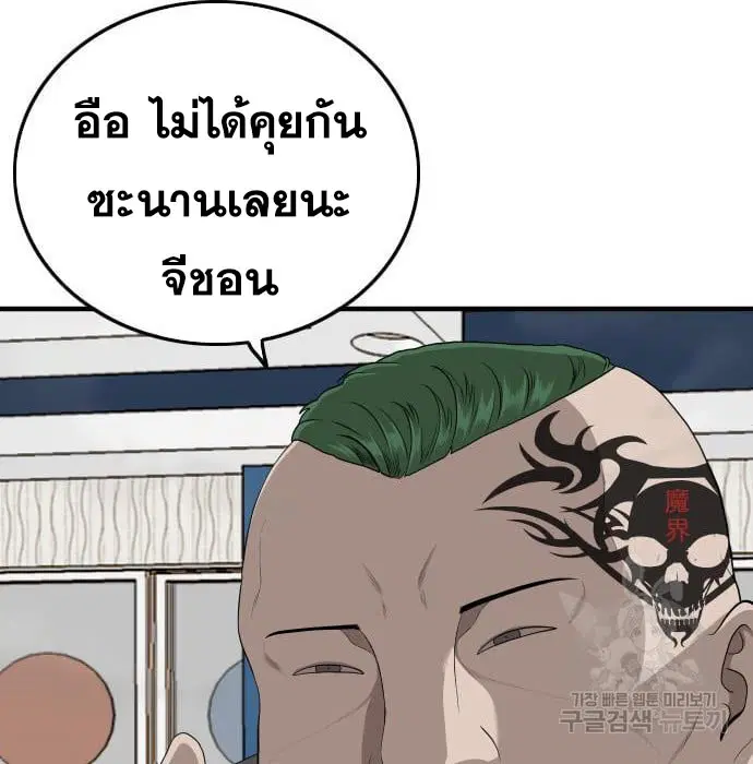Bad Guy ตอนที่ 143 หน้า 112
