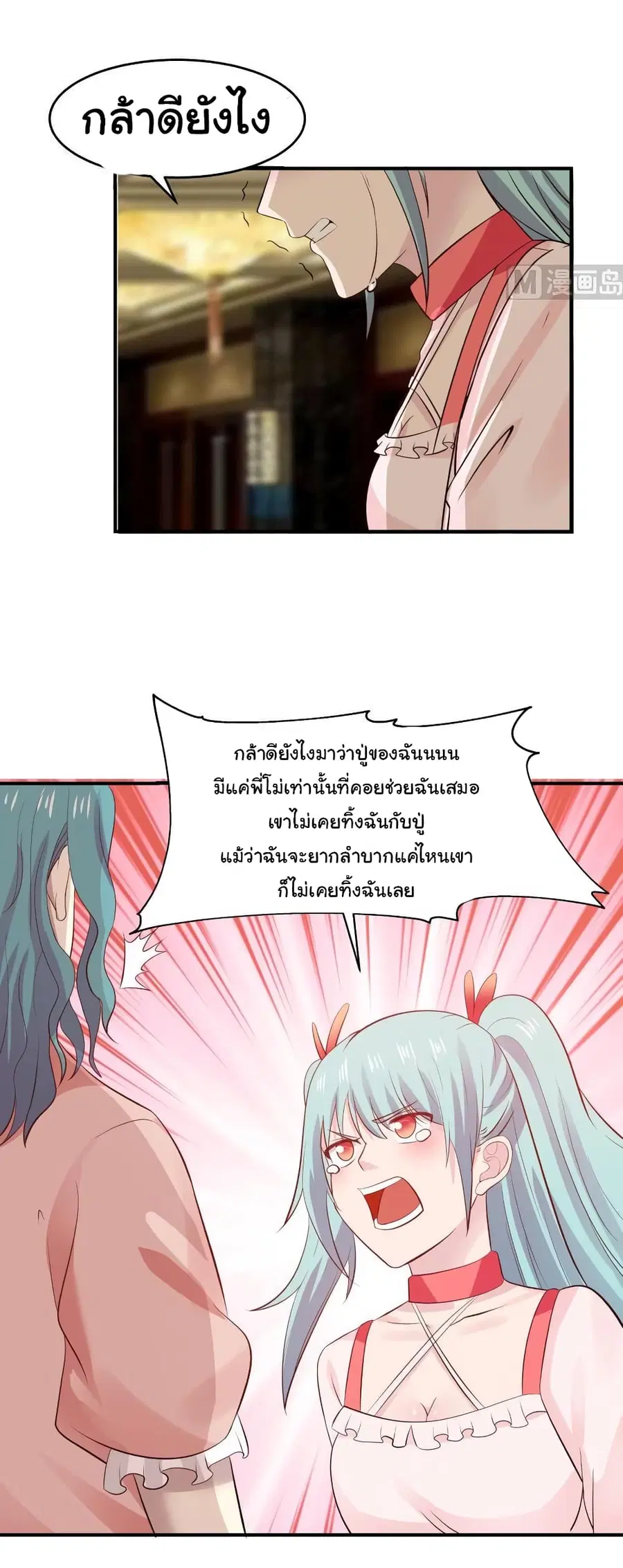 I Have a Dragon in My Body ตอนที่ 228 หน้า 12