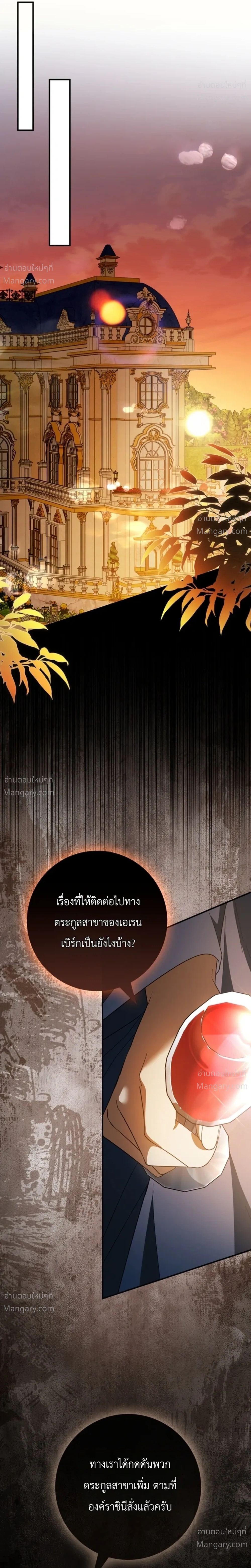I Bought the Villains with Money – ฉันซื้อเหล่าตัวร้ายด้วยเงิน ตอนที่ 9 หน้า 16