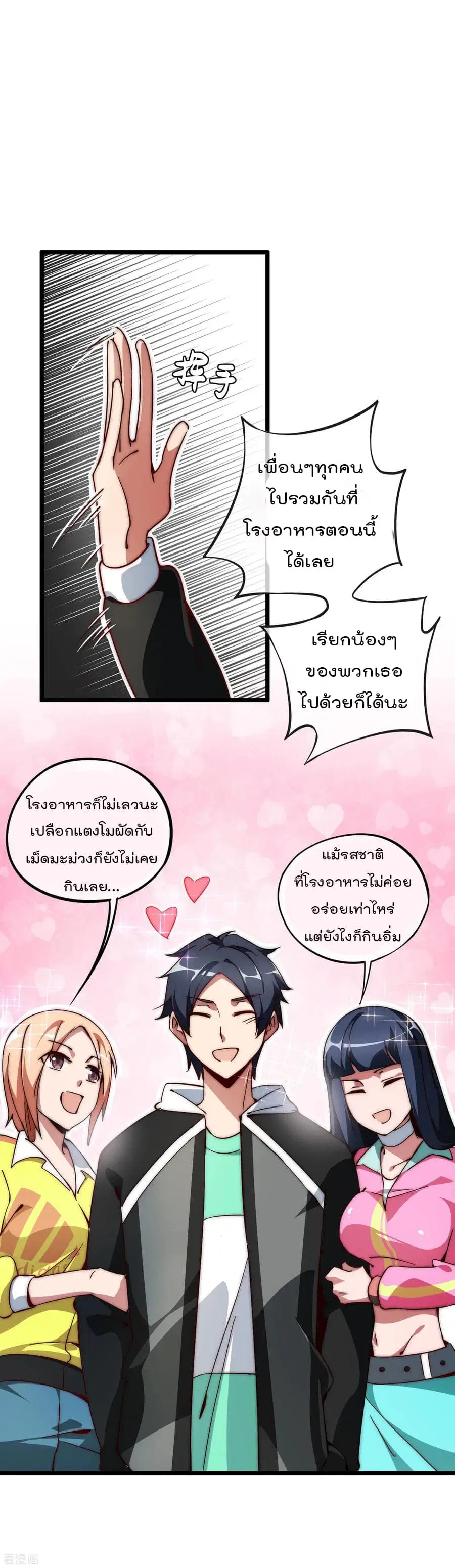 I am The Richest in The World ตอนที่ 6 หน้า 6