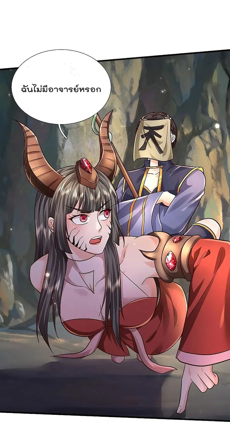 I’m the Great Immortal ตอนที่ 399 หน้า 11
