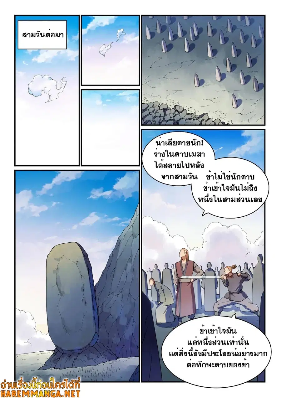 Bailian Chengshen ตอนที่ 531 หน้า 7