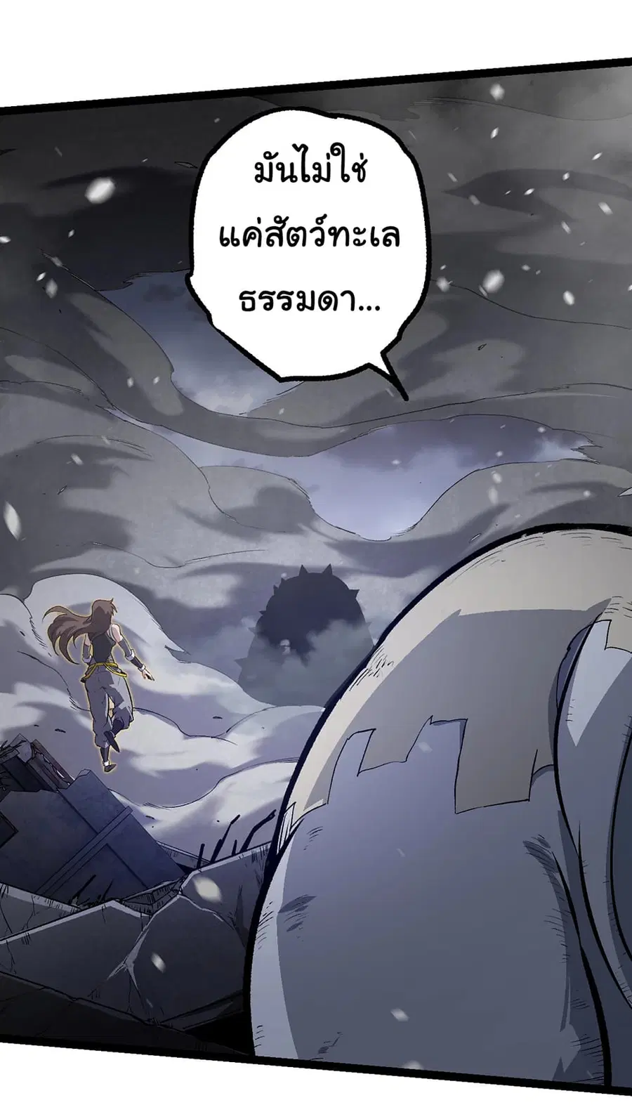 Evolution Begins With A Big Tree ตอนที่ 156 หน้า 6