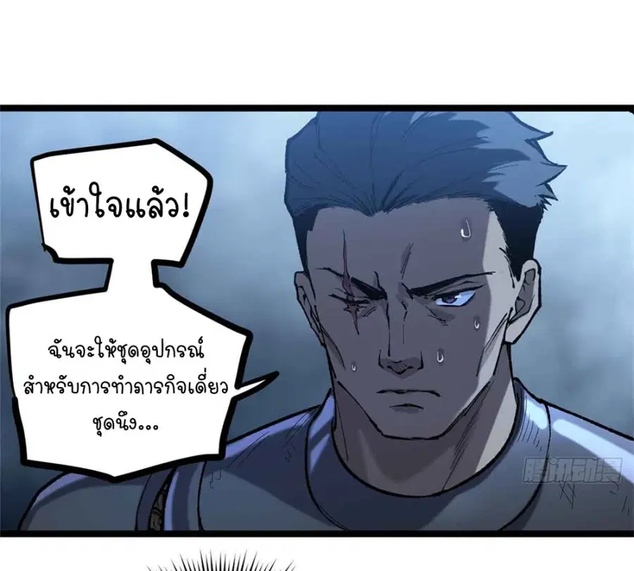 Gatekeeper Of The Boundless World ตอนที่ 20 หน้า 24