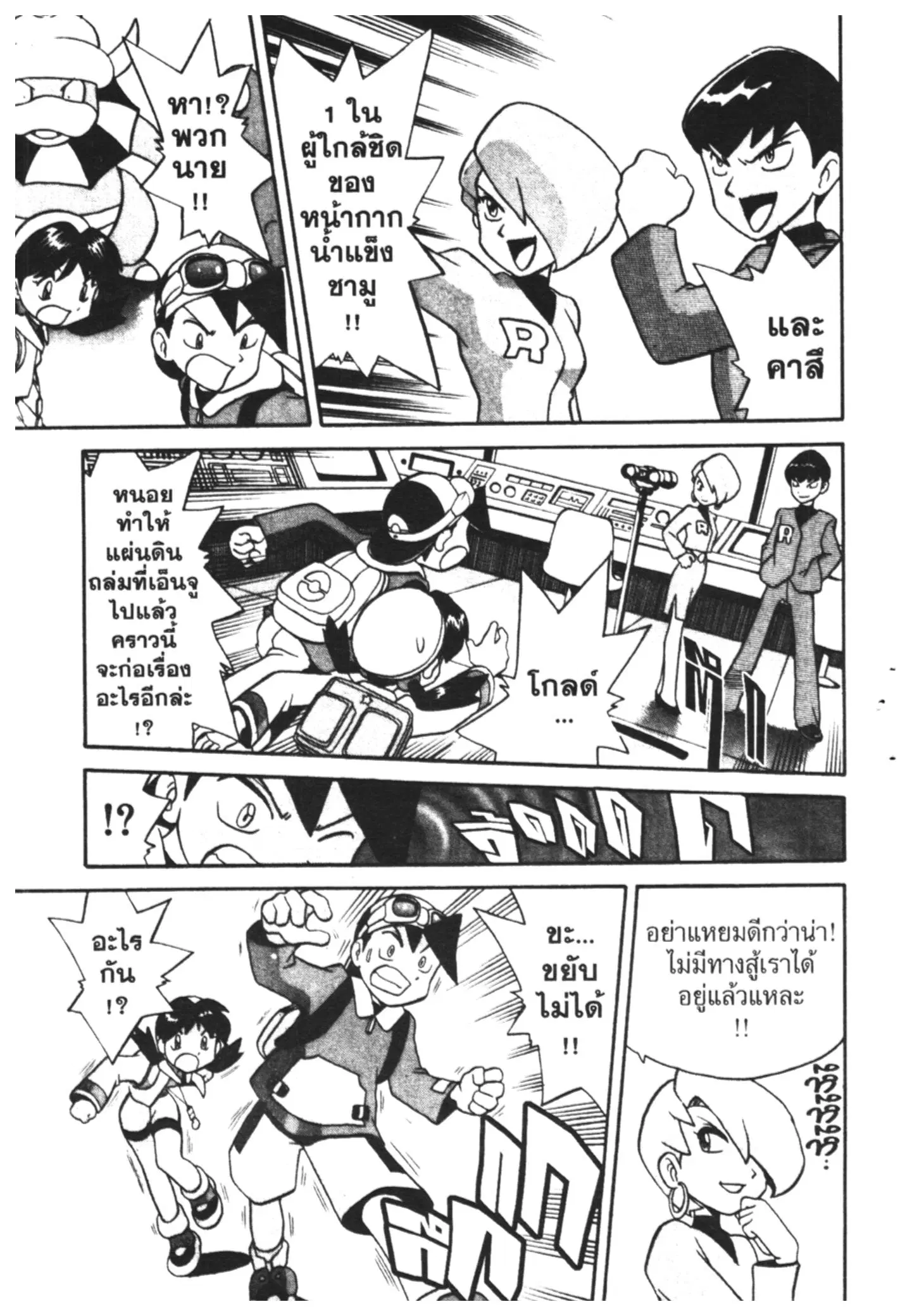 Pokémon ตอนที่ 163 หน้า 13