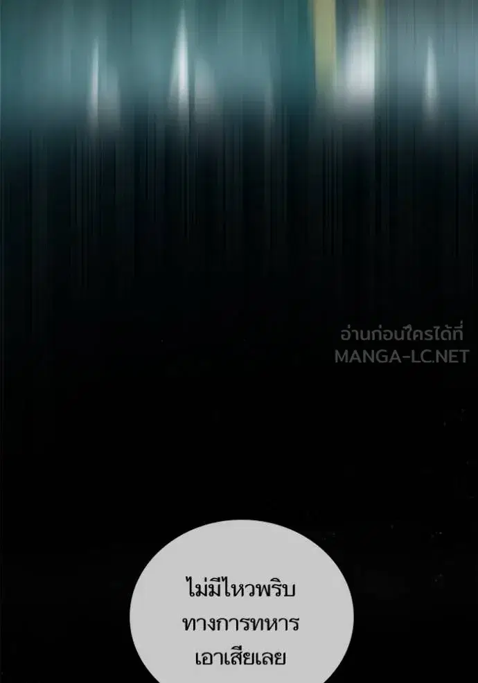 I Am the Queen in This Life ตอนที่ 162 หน้า 30