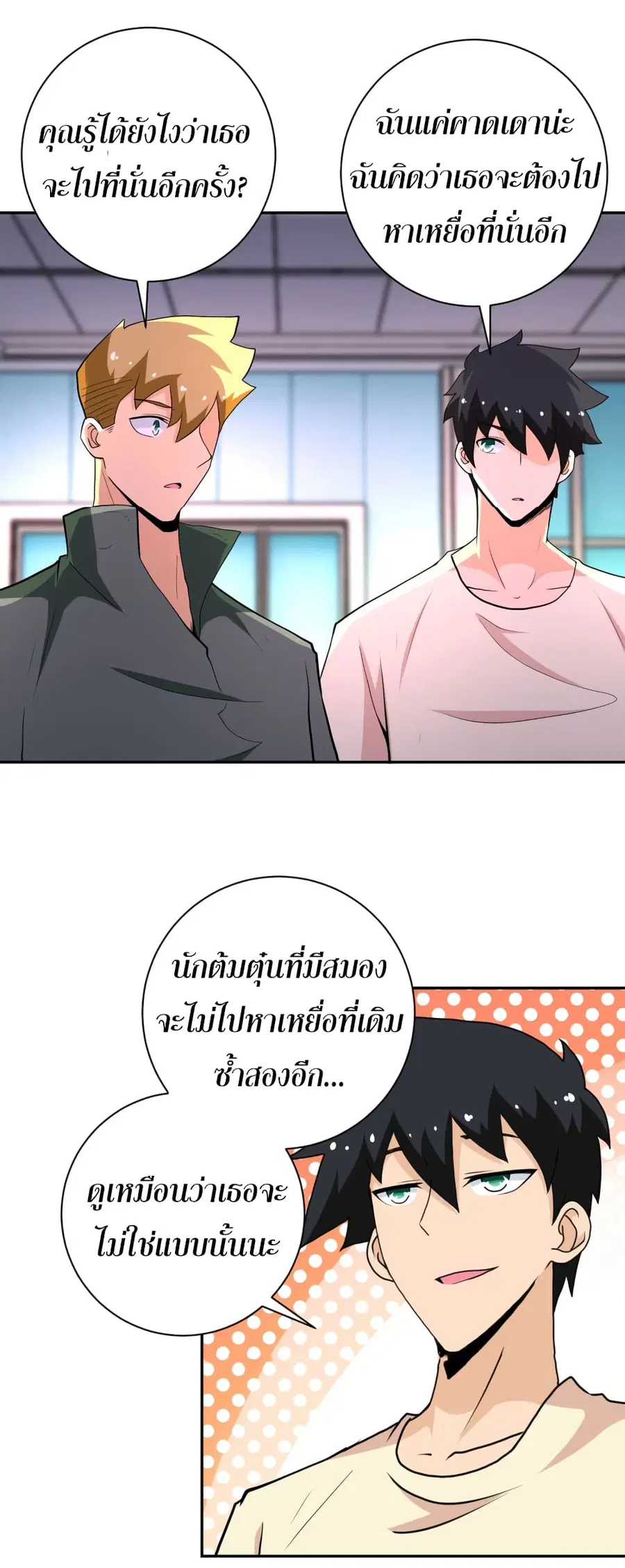 Apocalyptic Super System ตอนที่ 134 หน้า 23