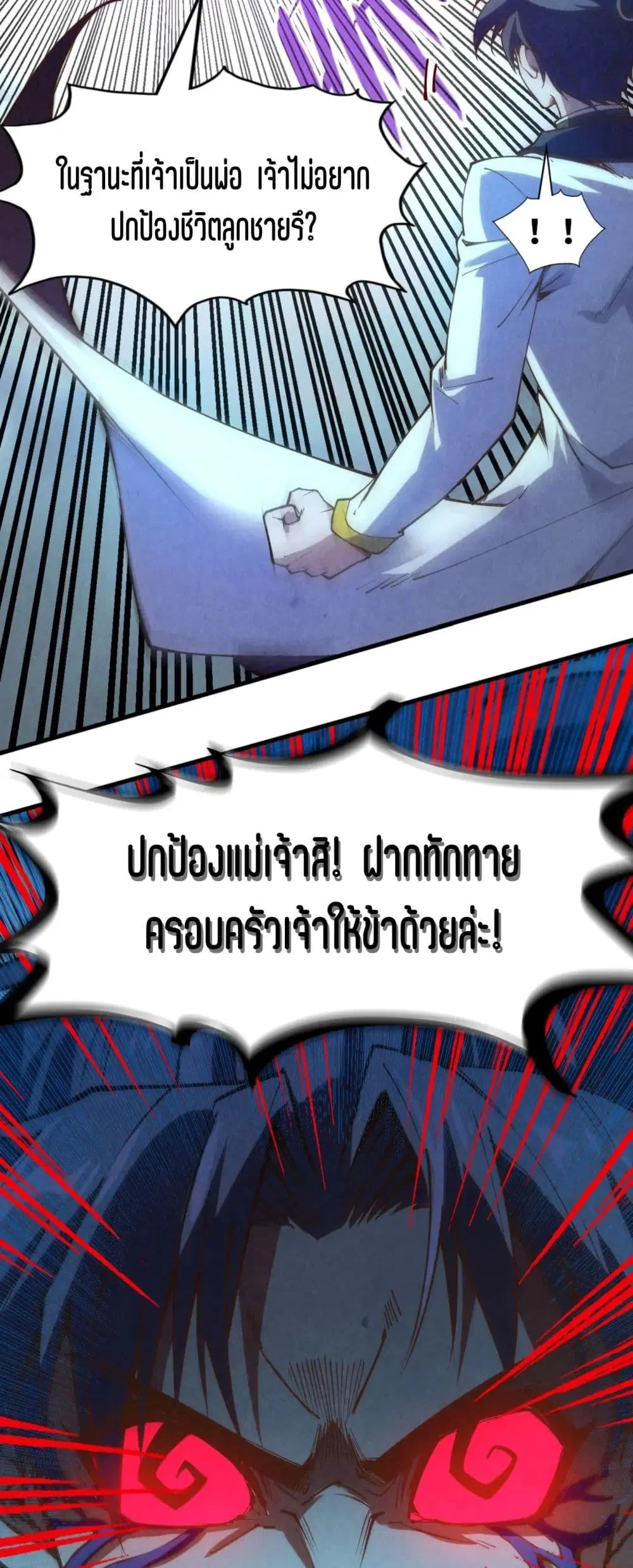 The Eternal Supreme ตอนที่ 177 หน้า 15