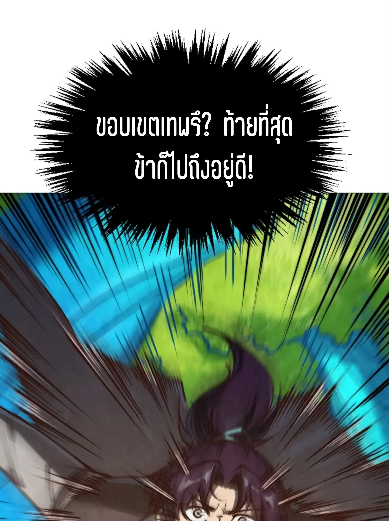 The Eternal Supreme ตอนที่ 372 หน้า 59