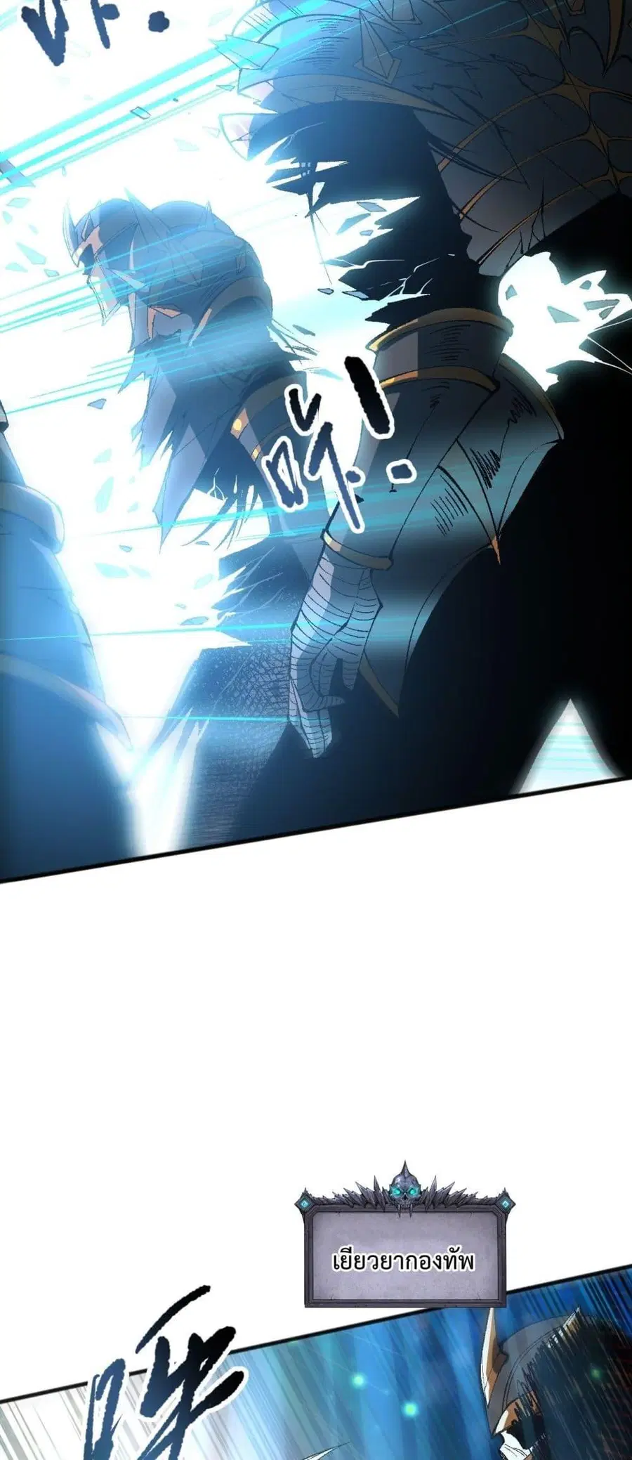 Necromancer King of The Scourge ตอนที่ 98 หน้า 7