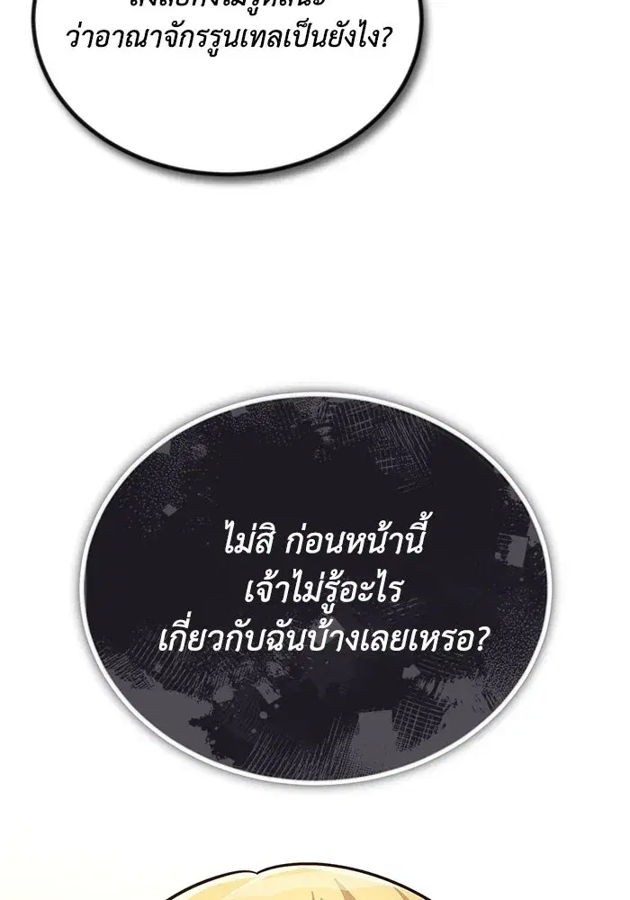 The Lazy Lord Masters the Sword ตอนที่ 125 หน้า 67