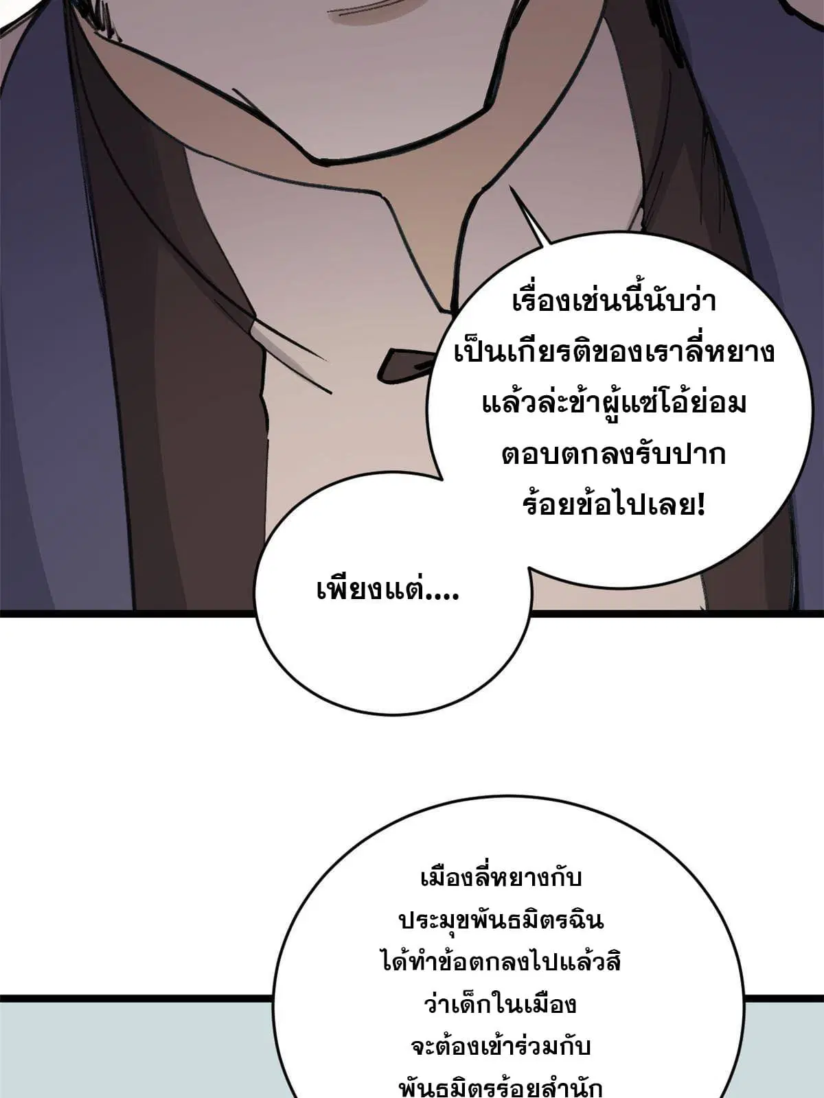 All Hail the Sect Leader ตอนที่ 147 หน้า 48