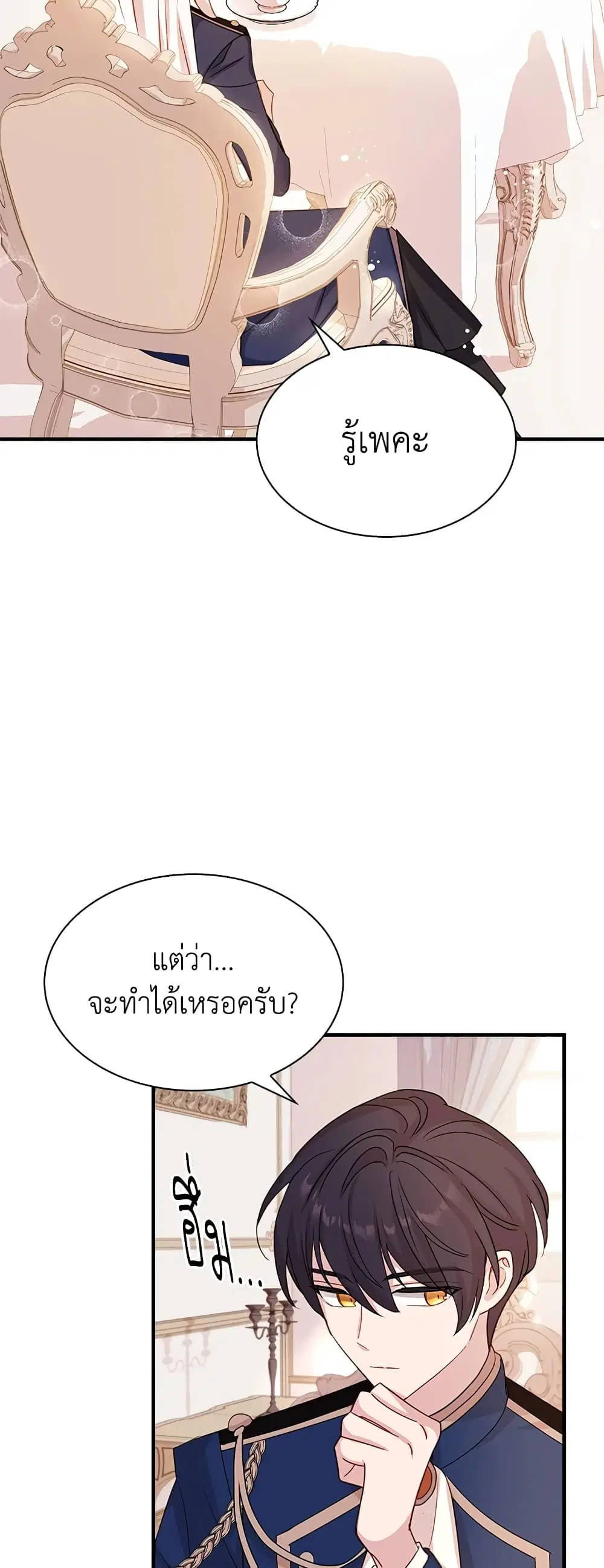 The Lady Needs a Break ตอนที่ 28 หน้า 26