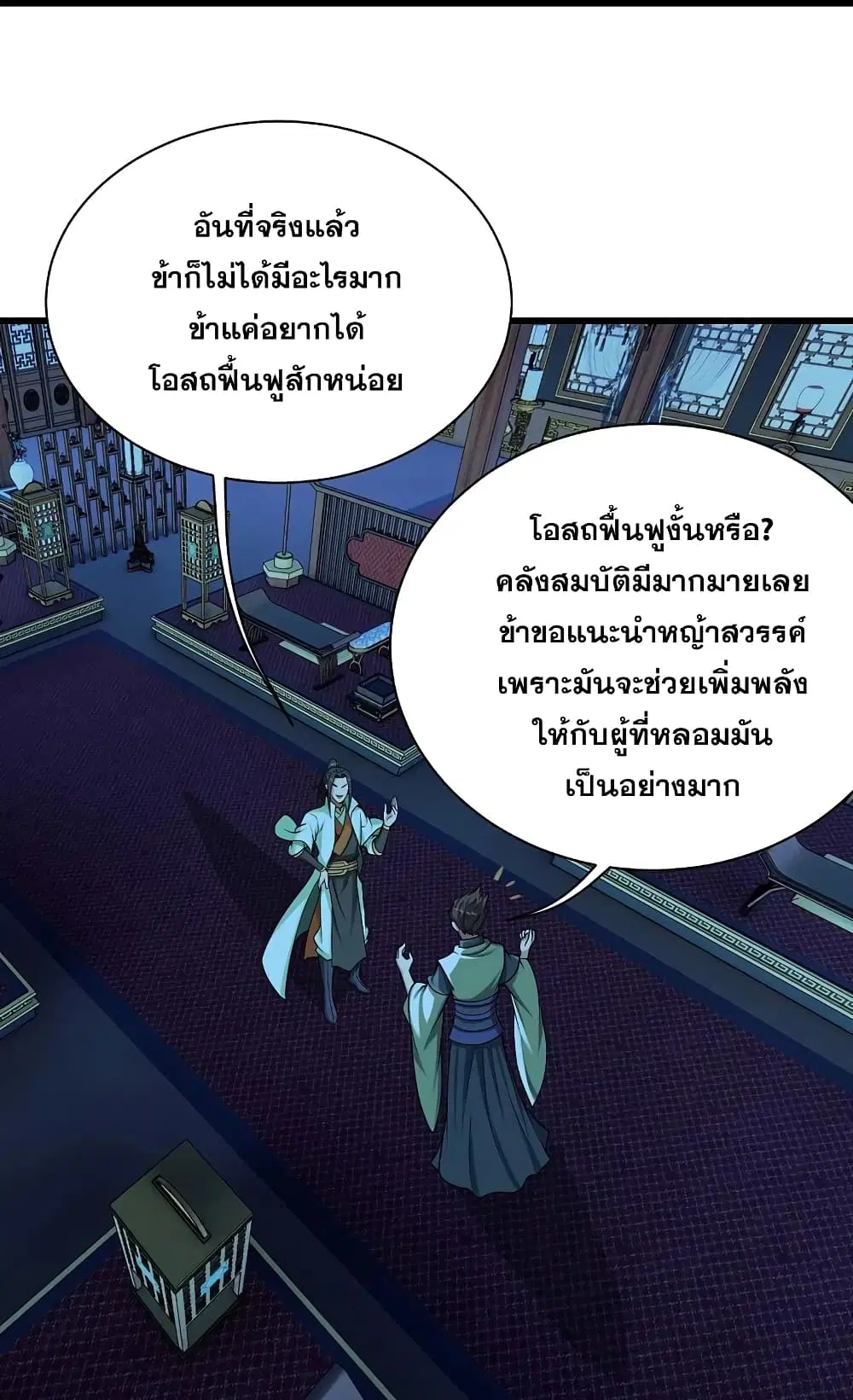 Matchless Emperor ตอนที่ 221 หน้า 31