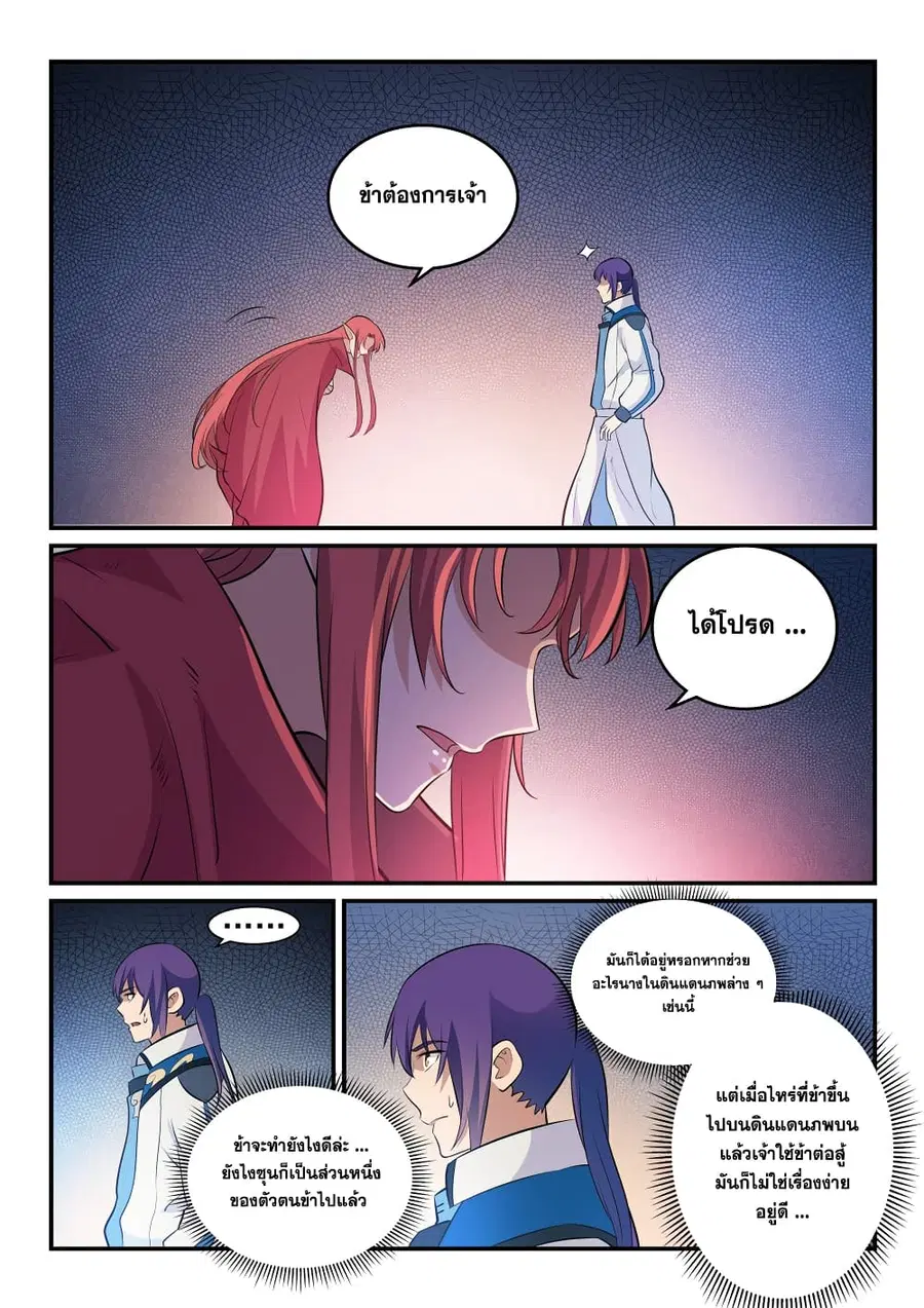 Bailian Chengshen ตอนที่ 263 หน้า 6