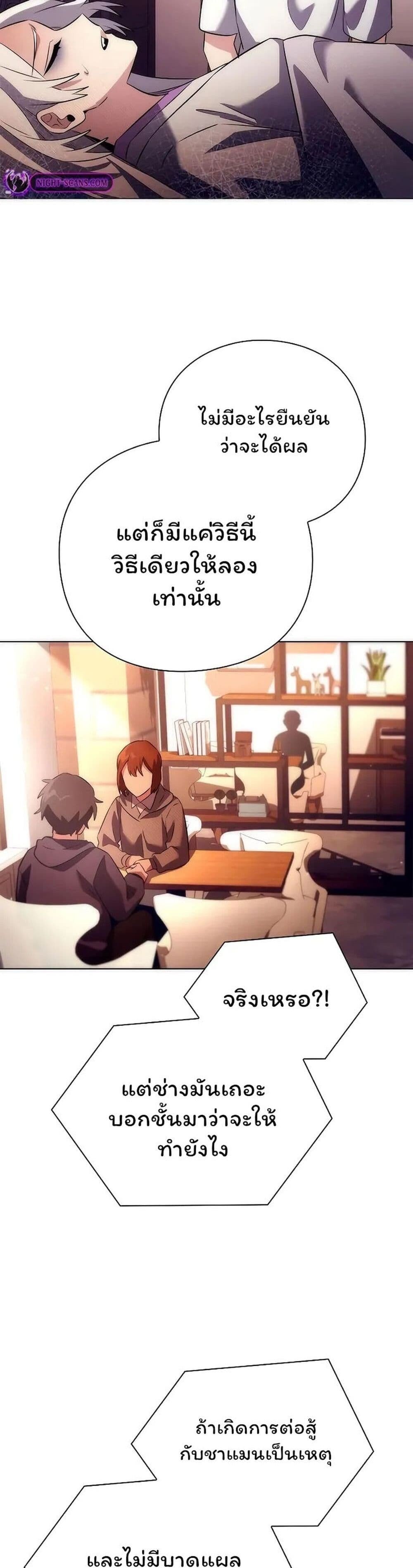Night of the Ogre ตอนที่ 44 หน้า 55