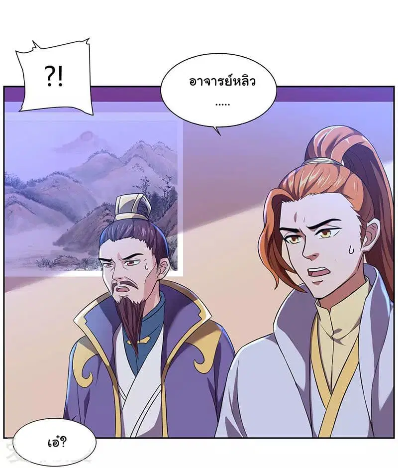 Reborn 80,000 years ตอนที่ 17 หน้า 7