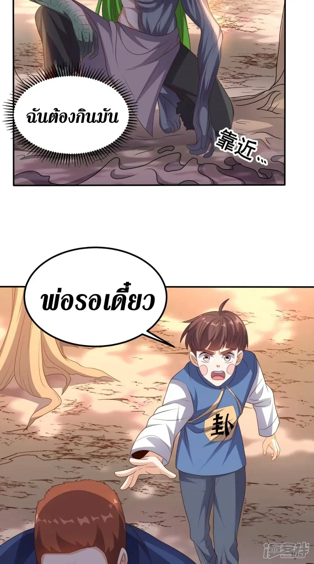 Super Wechat ตอนที่ 137 หน้า 24