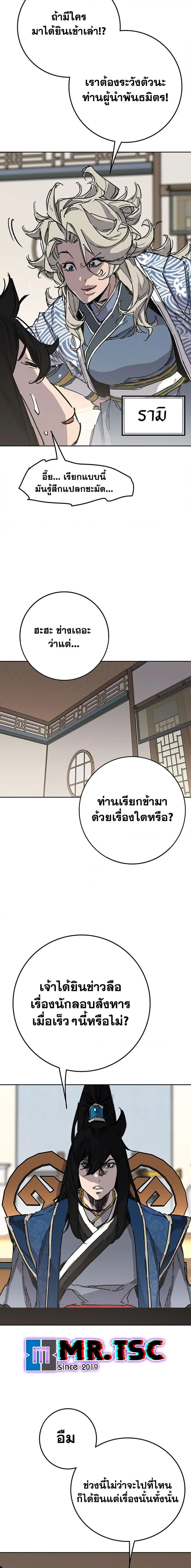 The Undefeatable Swordsman ตอนที่ 256 หน้า 25