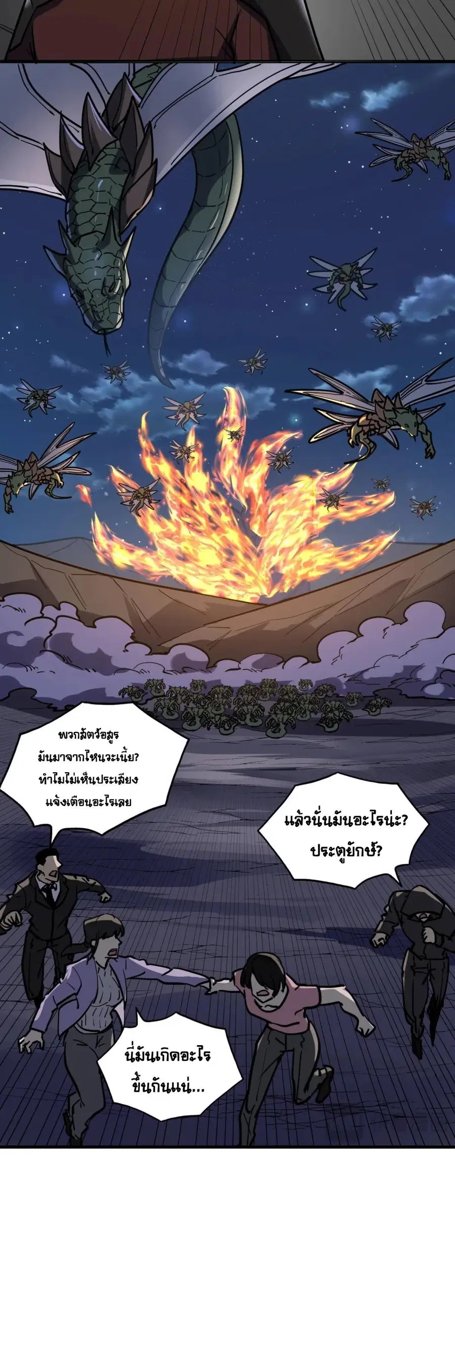 Rise From The Rubble ตอนที่ 220 หน้า 15