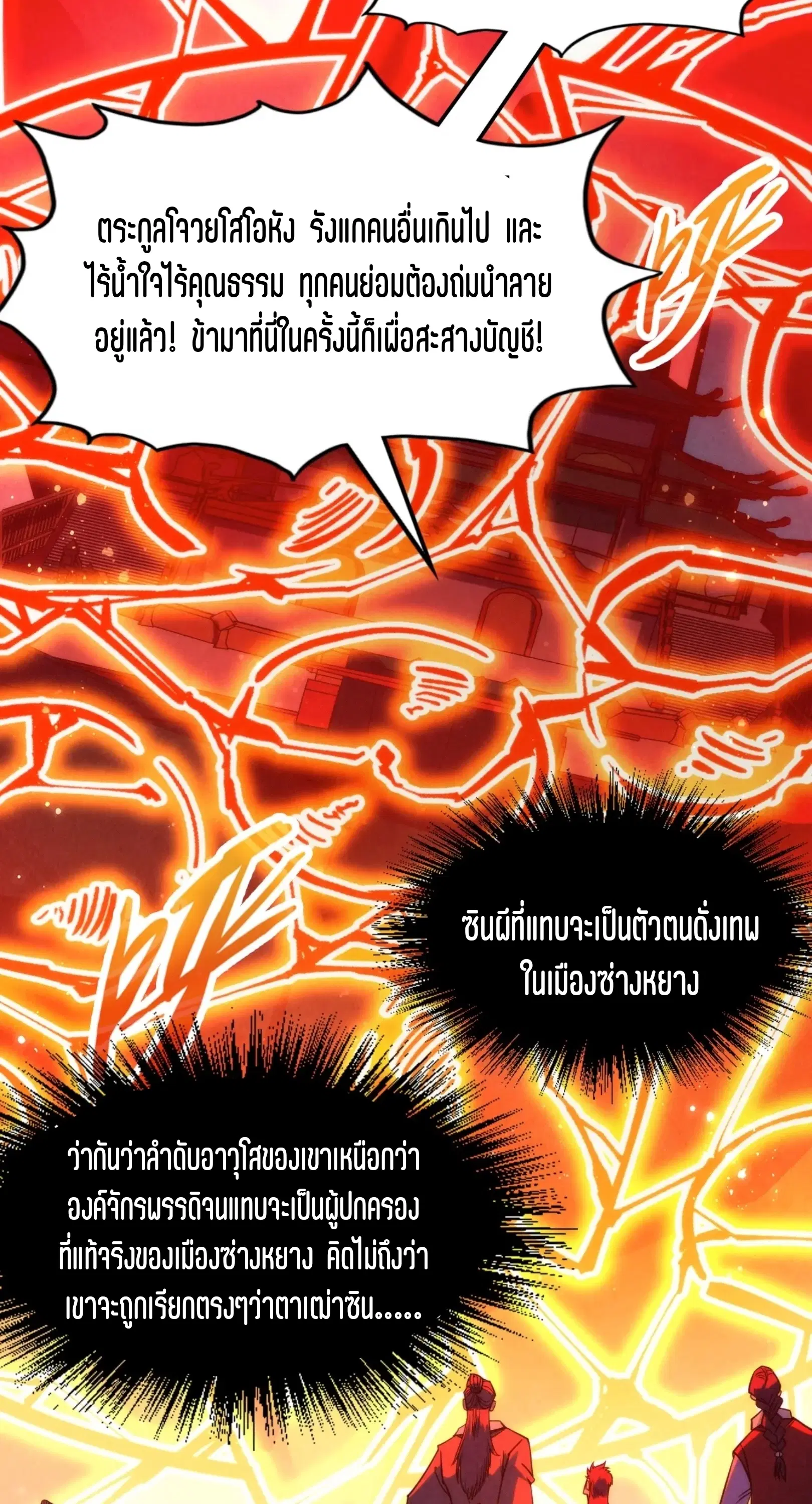 The Eternal Supreme ตอนที่ 215 หน้า 35