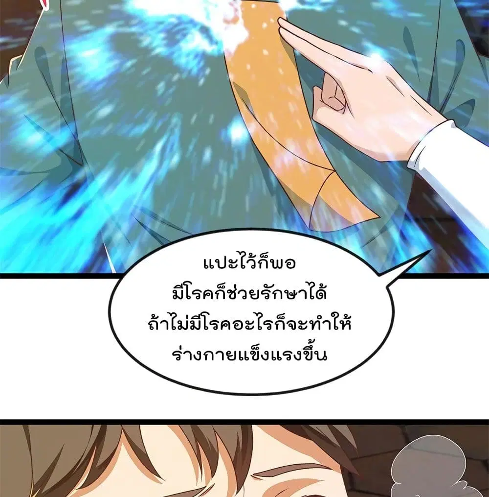 Master Cultivation Return ตอนที่ 174 หน้า 11