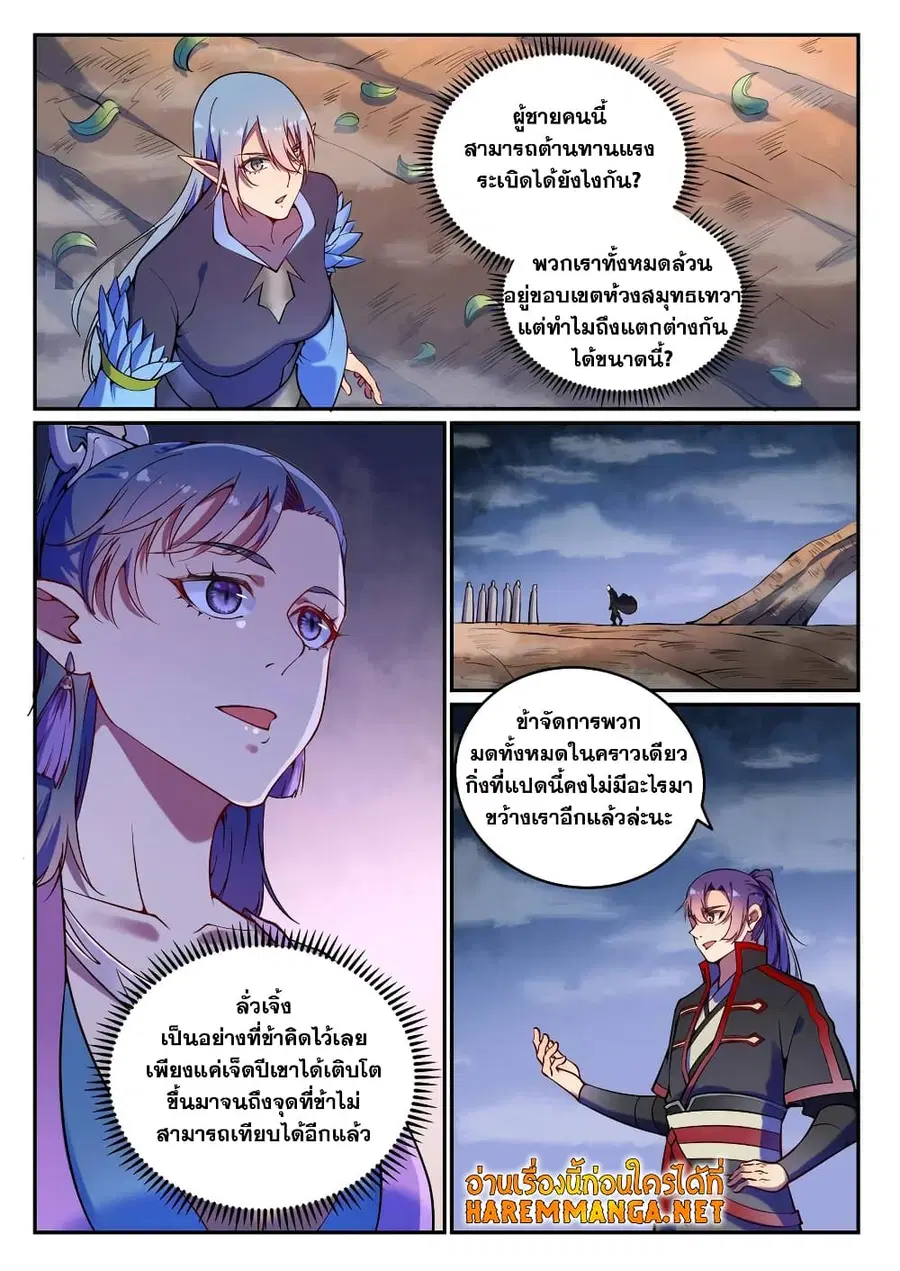 Bailian Chengshen ตอนที่ 598 หน้า 4