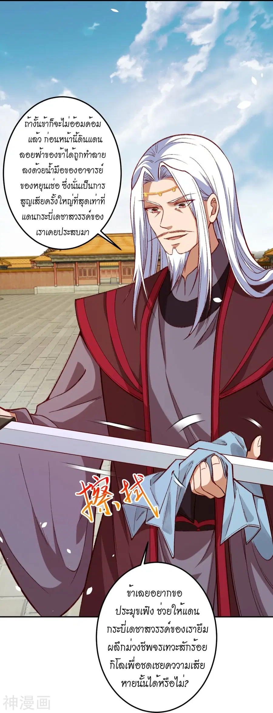 Against the Gods ตอนที่ 493 หน้า 13