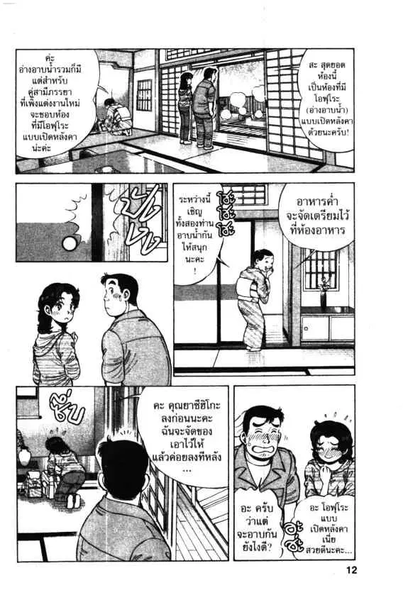 Kachuu Hana ตอนที่ 51 หน้า 10