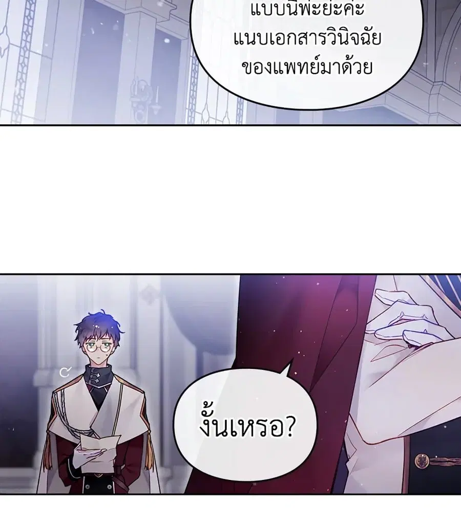 Death Is The Only Ending For The Villainess ตอนที่ 98 หน้า 47
