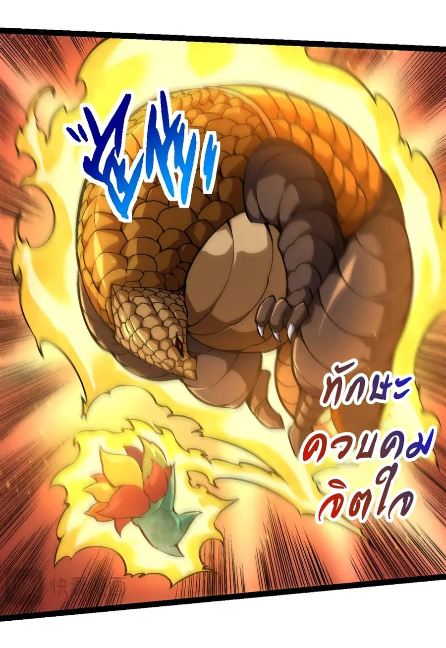 Evolution Begins With A Big Tree ตอนที่ 142 หน้า 12