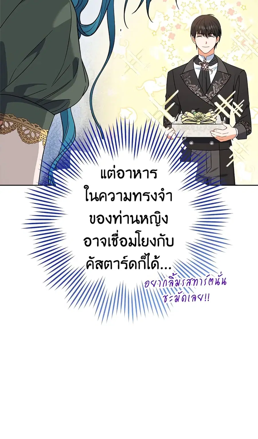 The Young Lady Is a Royal Chef ตอนที่ 91 หน้า 28