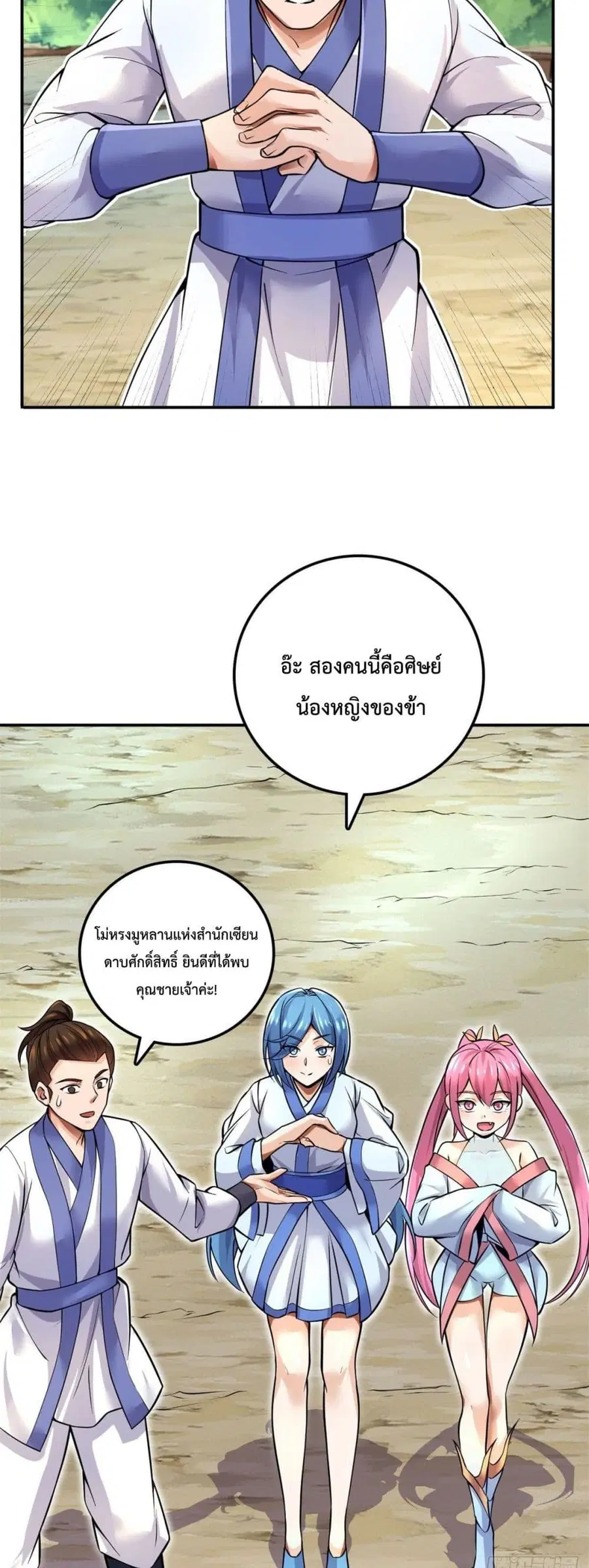I Can Become A Sword God ตอนที่ 4 หน้า 14