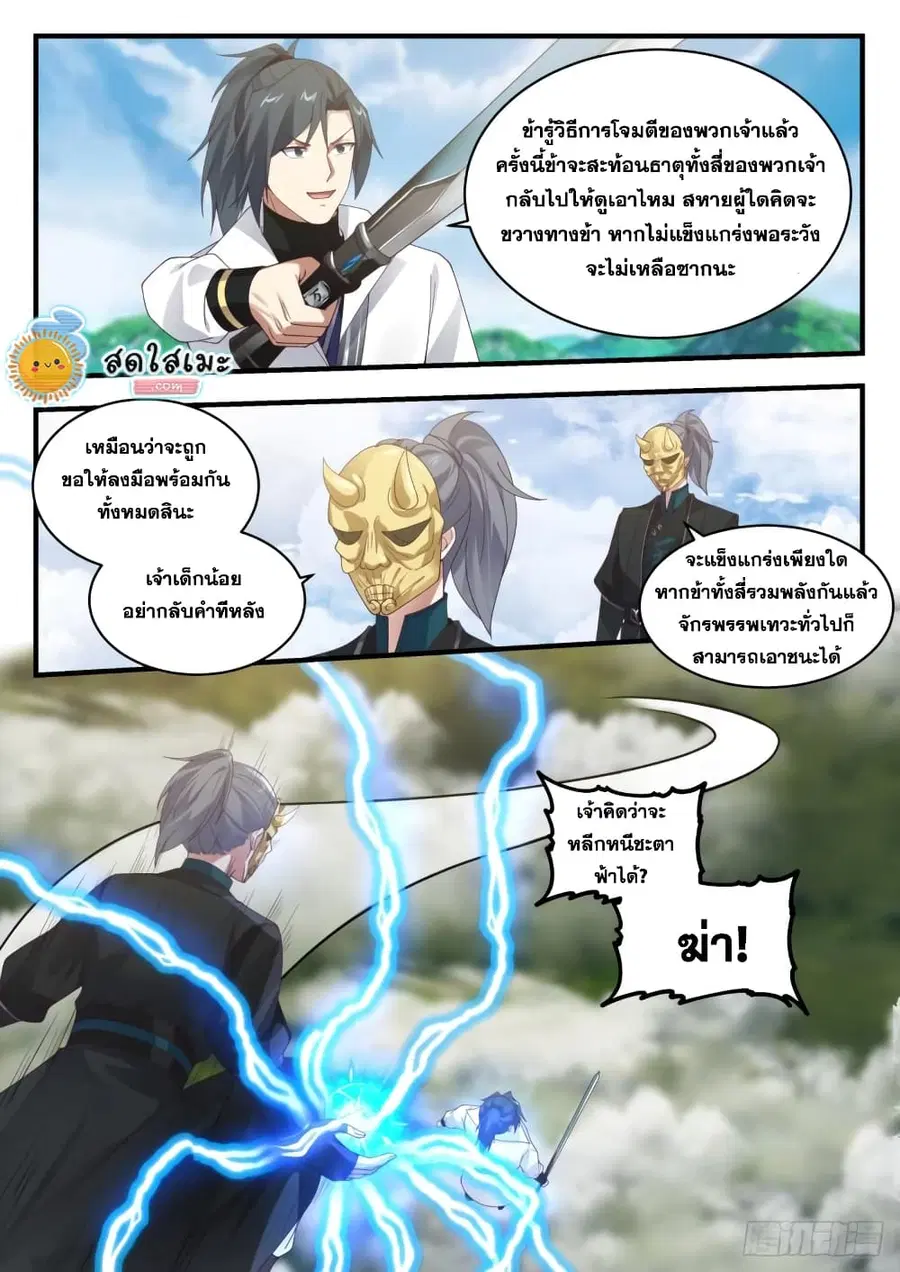 Martial Peak ตอนที่ 1797 หน้า 12