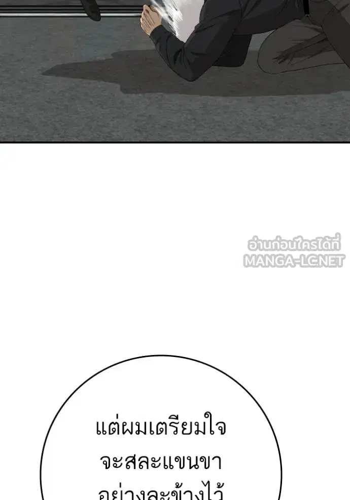 Bad Guy ตอนที่ 289 หน้า 98