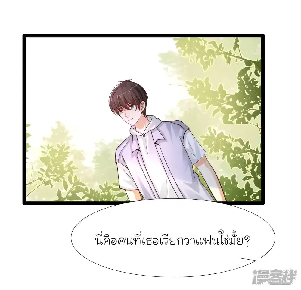 The Strongest Peach Blossom ตอนที่ 239 หน้า 26
