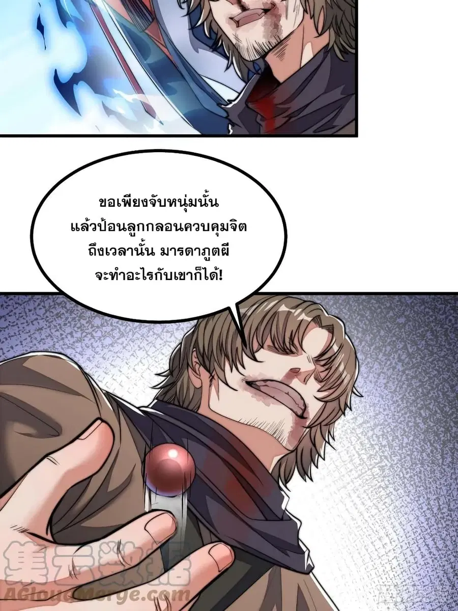 I’m Really Not the Son of Luck ตอนที่ 20 หน้า 24