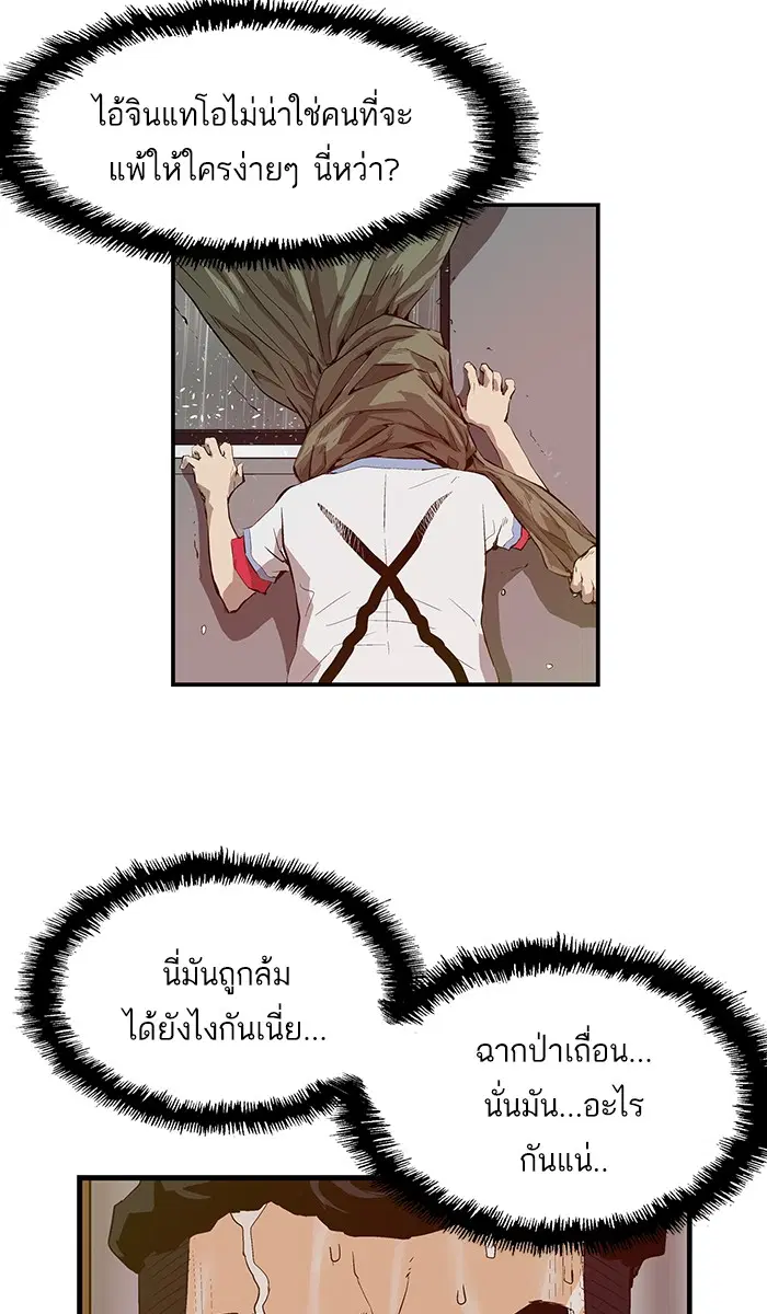Weak Hero ตอนที่ 18 หน้า 6