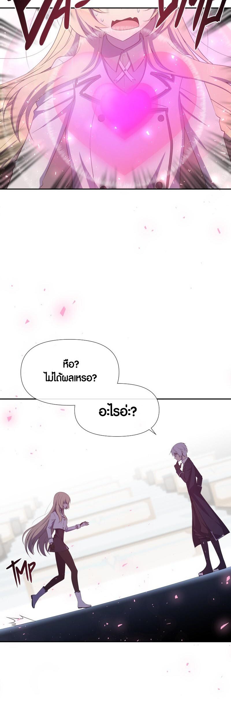 Retired Demon King จอมมารผู้ปลดเกษียณ ตอนที่ 15 หน้า 21