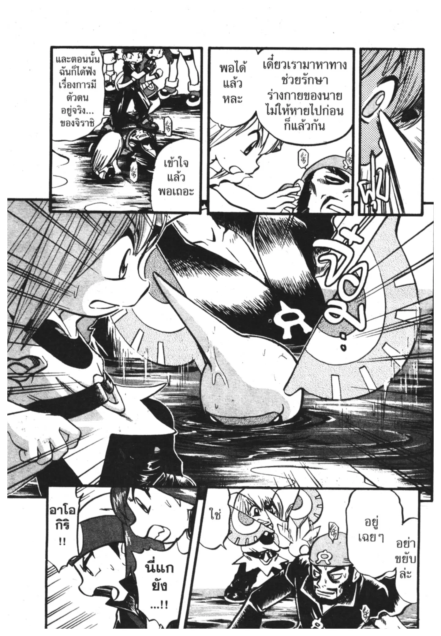 Pokémon ตอนที่ 336 หน้า 22