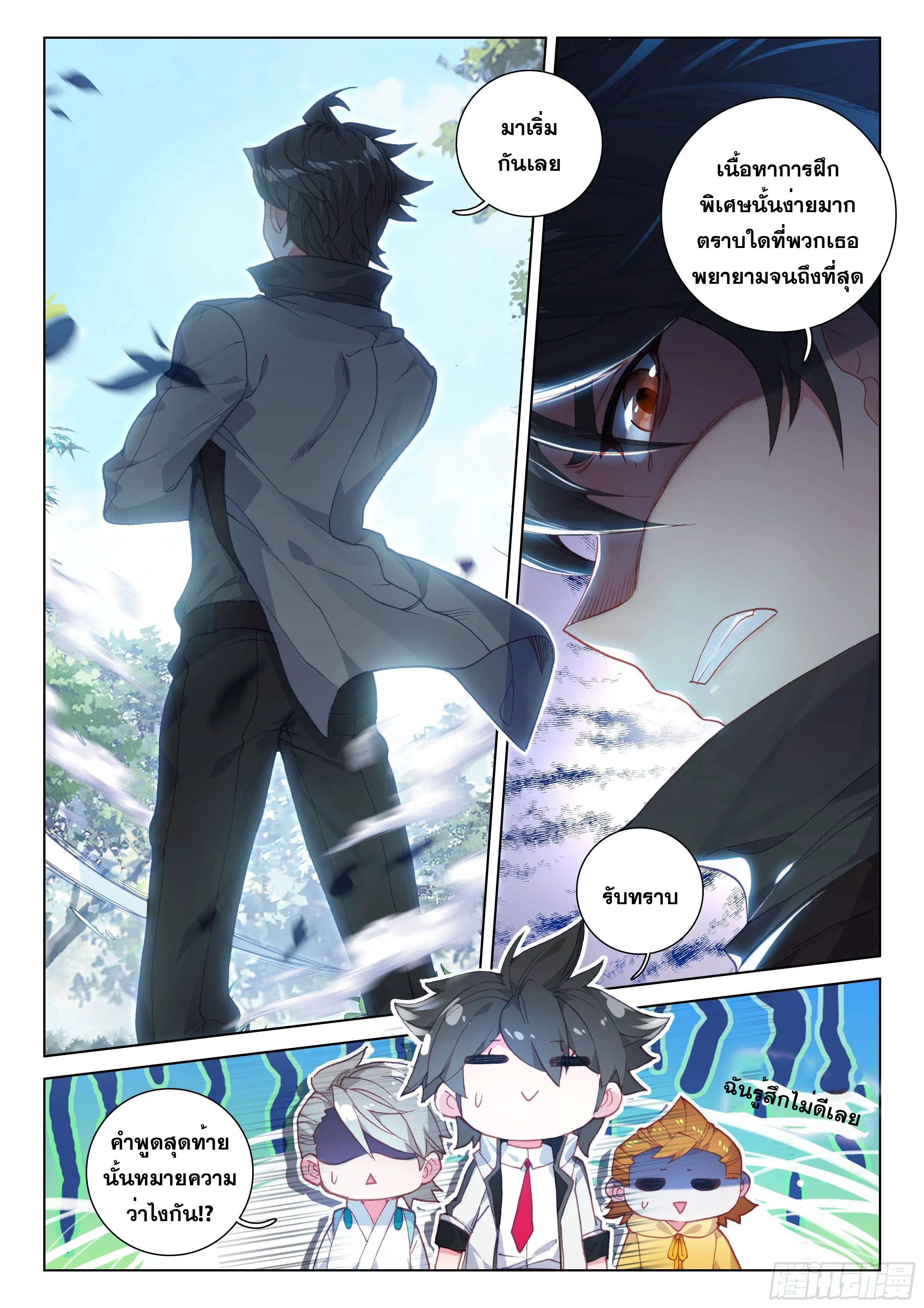 Douluo Dalu IV: Zhongji Douluo ตอนที่ 120 หน้า 5