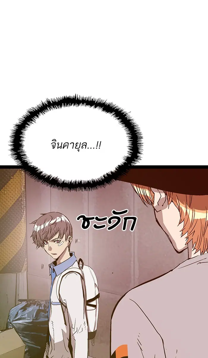 Weak Hero ตอนที่ 111 หน้า 96