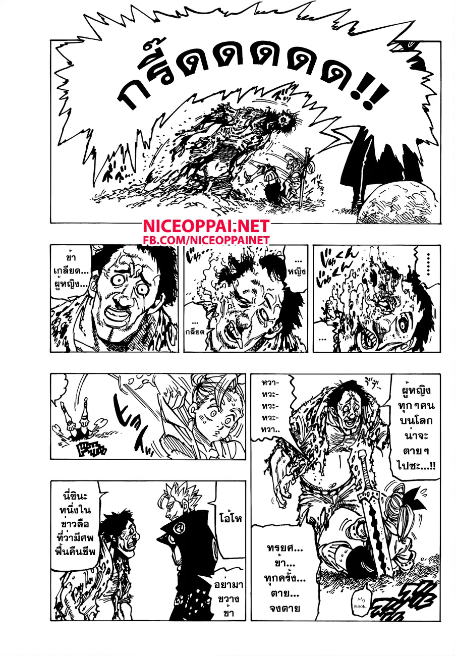 Nanatsu no Taizai ตอนที่ 142 หน้า 15