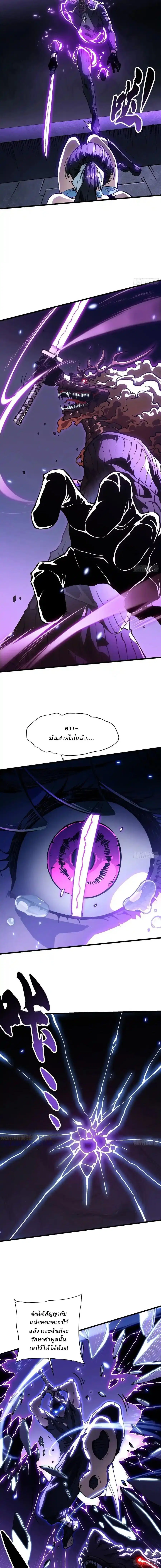 Martial Evolution: Start by Awakening the King of Monsters ตอนที่ 38 หน้า 6